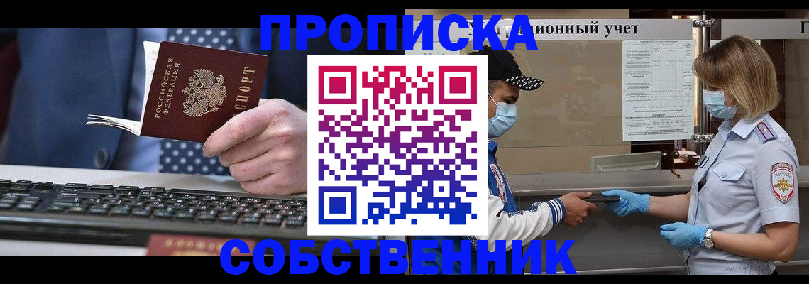 временная регистрация недорого в Удомле