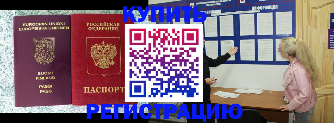 прописка для кредита в Удомле