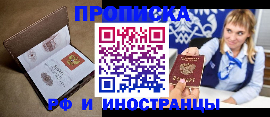 прописка в Удомле